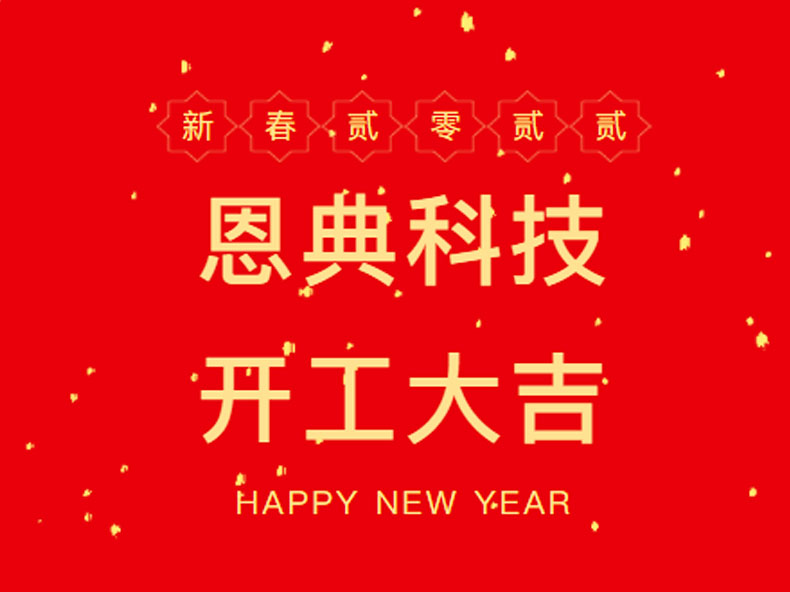新宝gg科技背包厂家-开工大吉